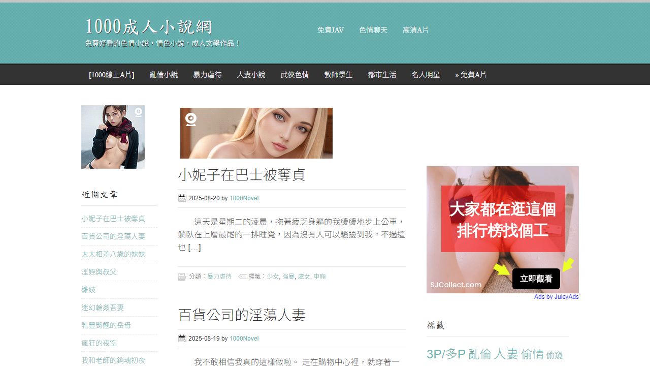 1000小說網 最新网站截图