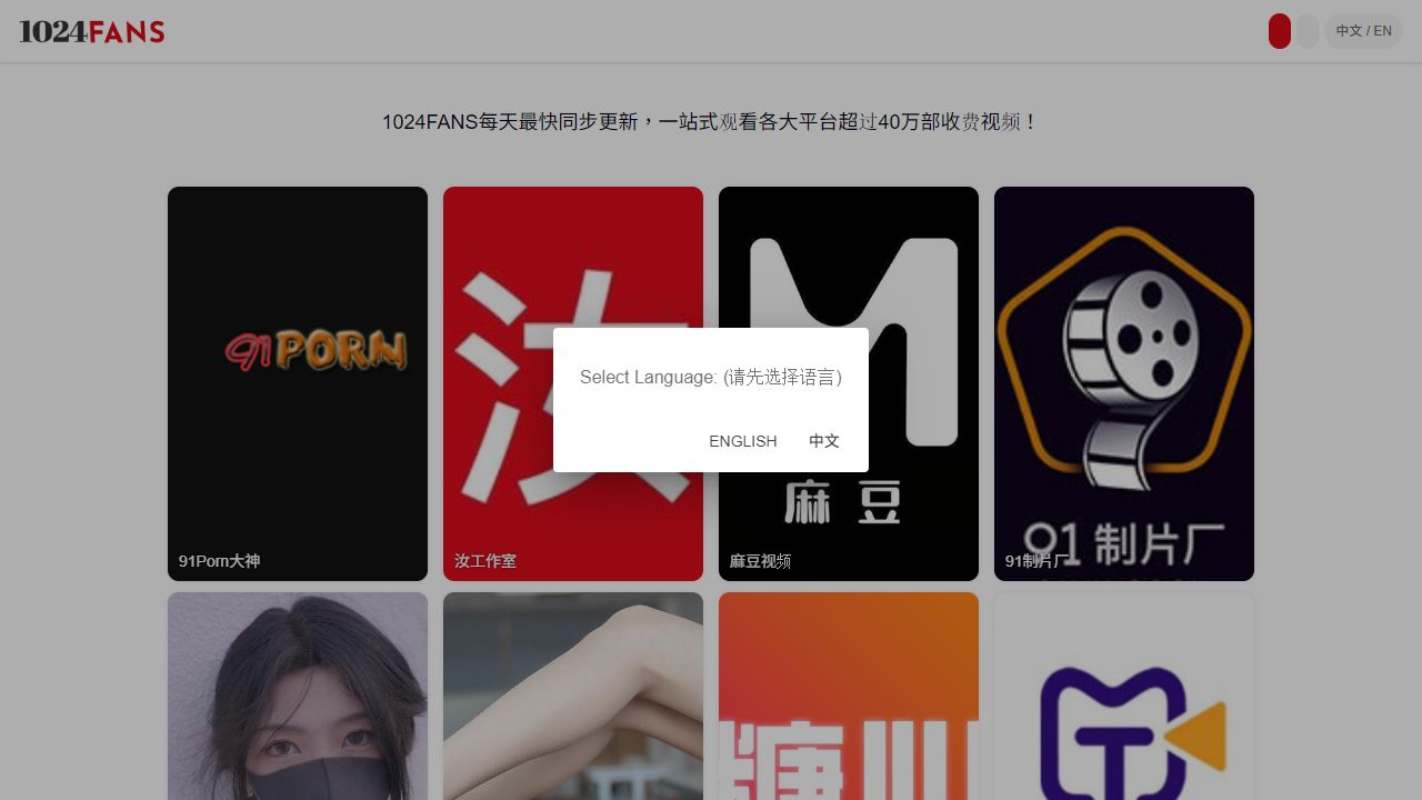 1024粉絲 最新网站截图