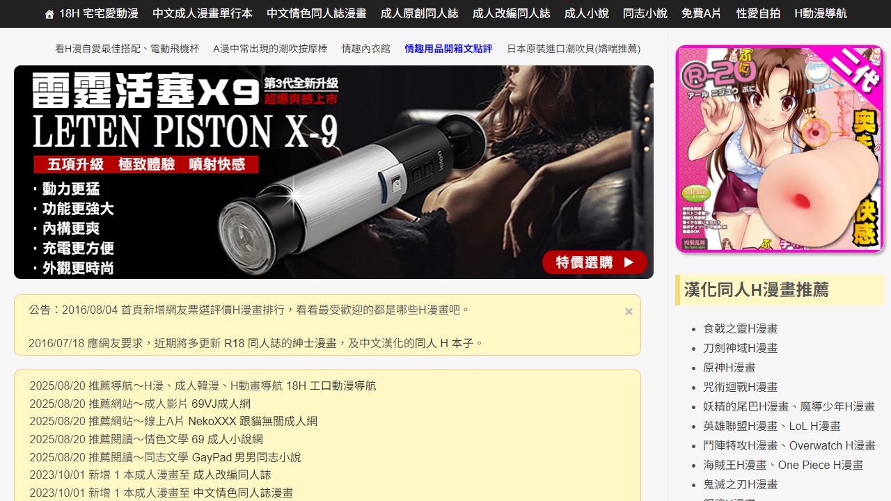 宅宅愛動漫 最新网站截图