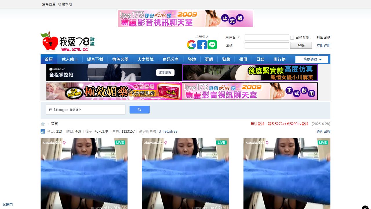 5278論罈 最新网站截图