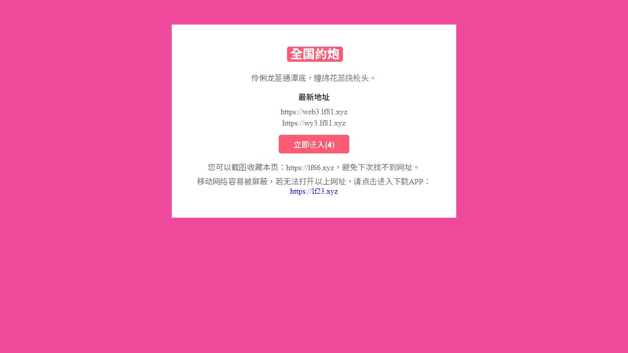 全國樓鳳平台 最新网站截图