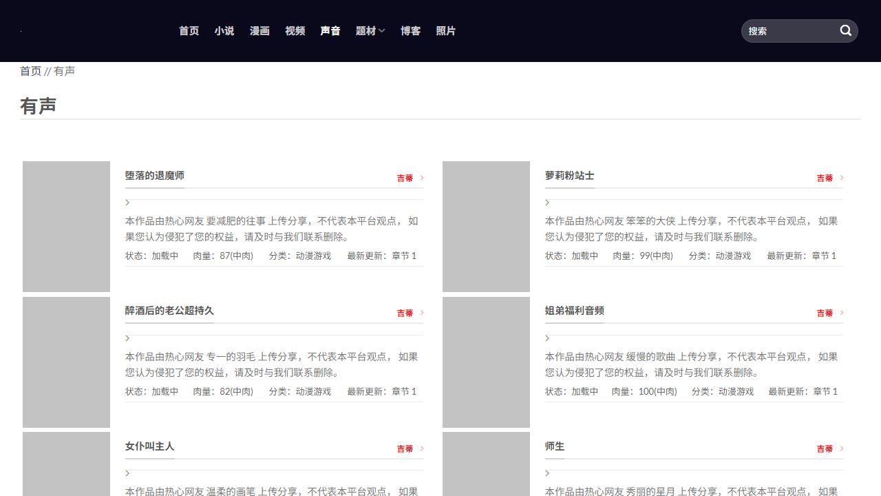 🎧 親親有聲小說 最新网站截图