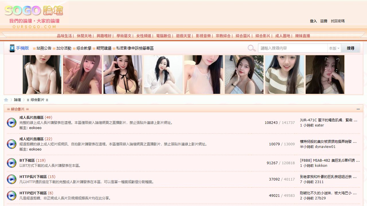 OurSogo (Sogo論罈) 最新网站截图