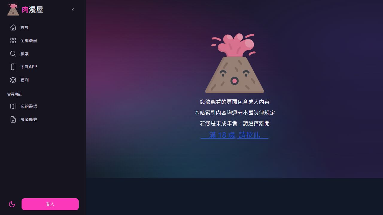 肉漫屋 最新网站截图