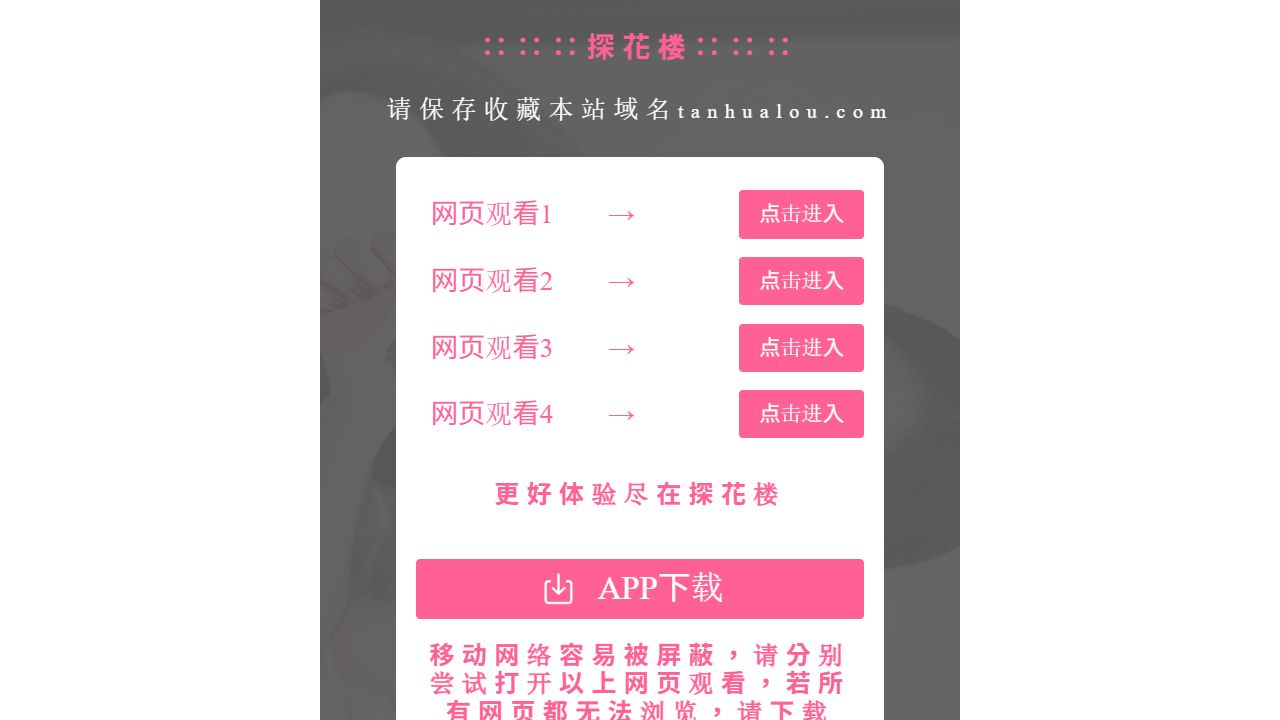 探花樓 最新网站截图
