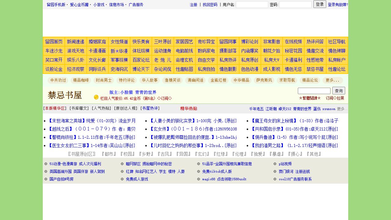 禁忌書屋 最新网站截图