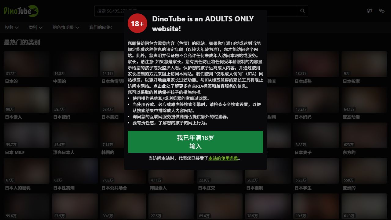 DinoTube 最新网站截图
