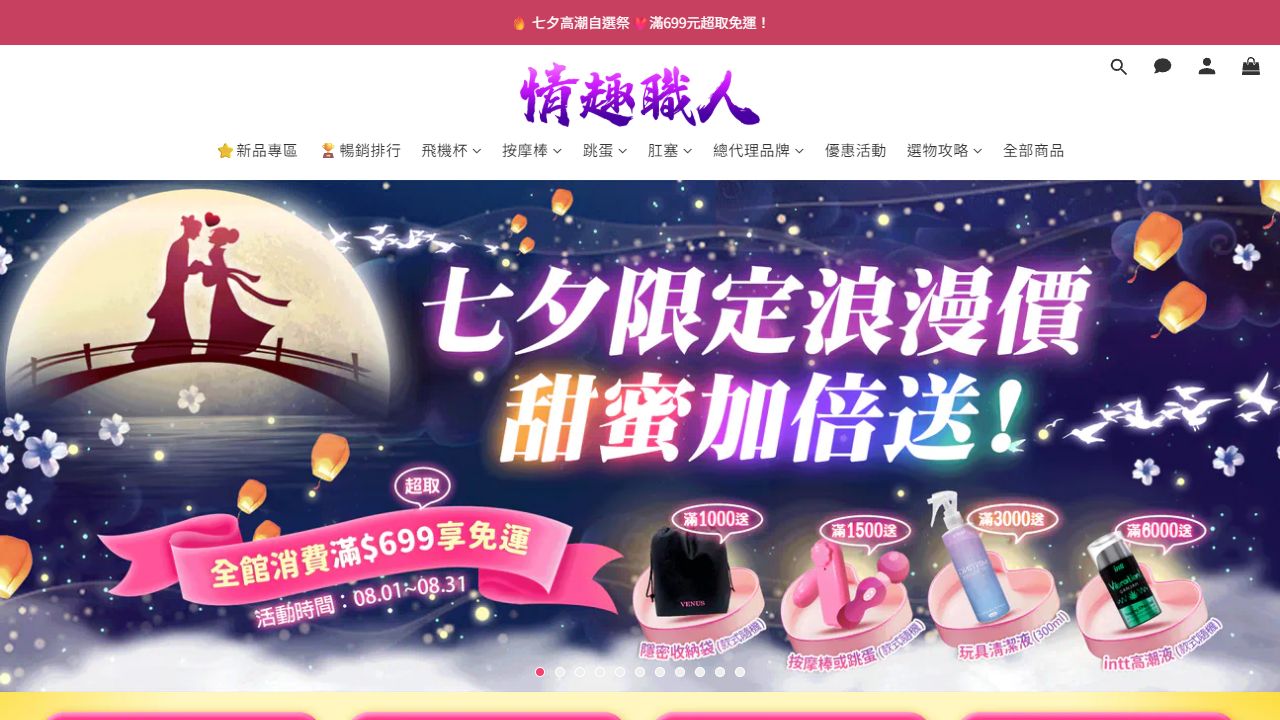 情趣職人 最新网站截图