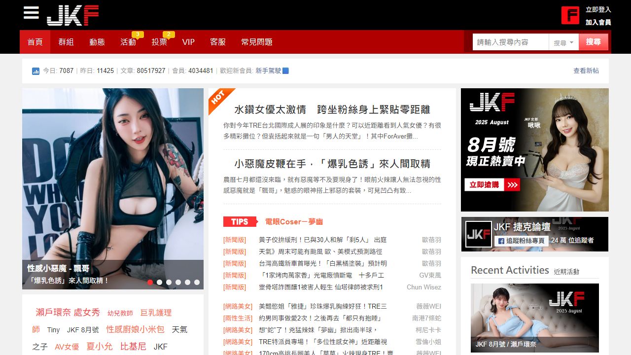 捷尅論罈 最新网站截图