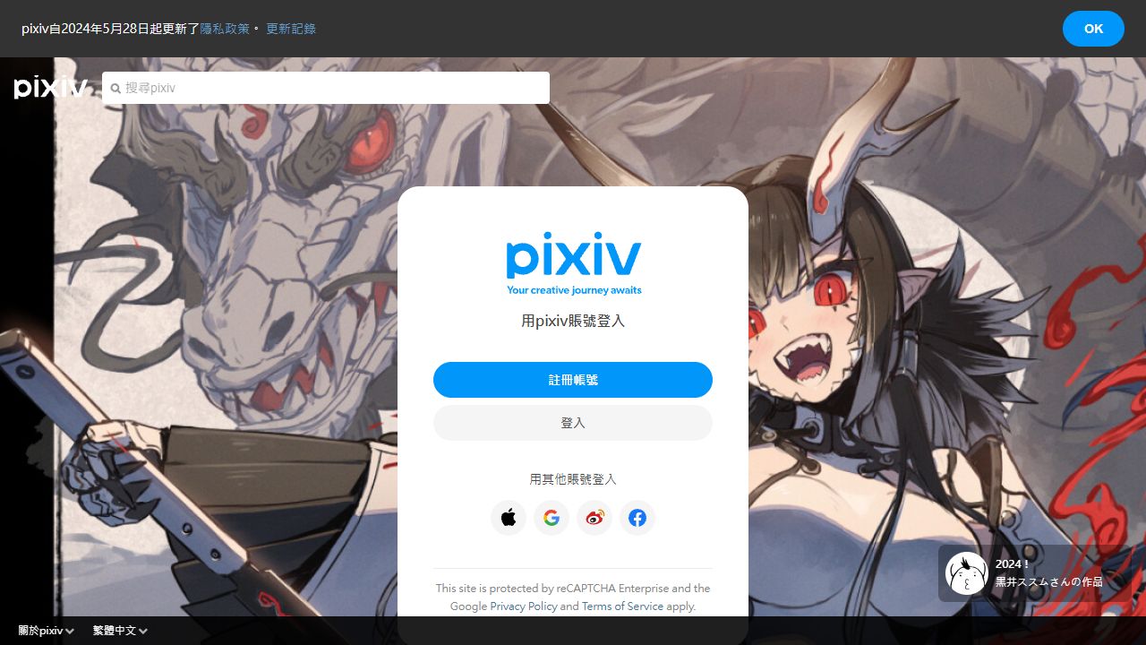 Pixiv 最新网站截图