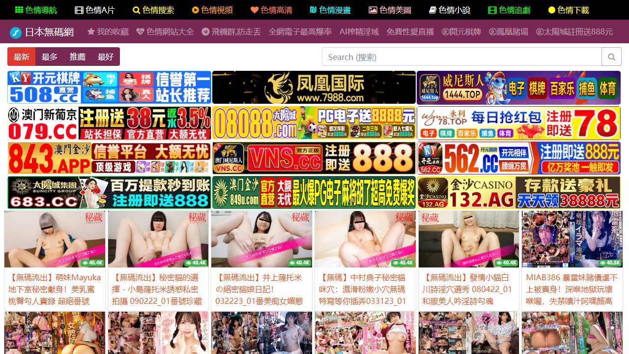日本無碼情色網 最新网站截图
