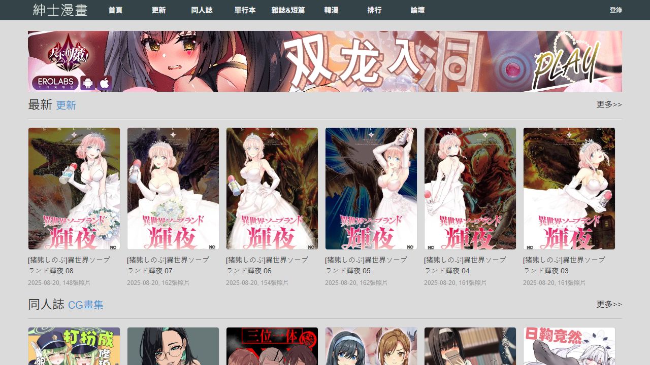 紳士漫畫 最新网站截图