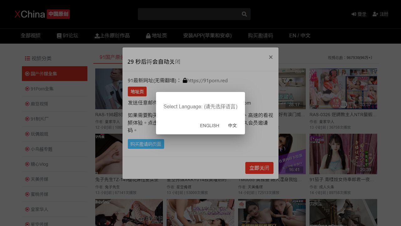 中國原創 最新网站截图