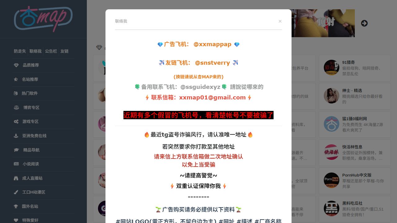 杏Map 最新网站截图